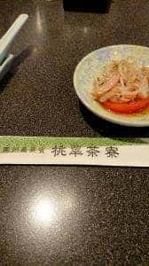 中国四川料理 桃翠茶寮