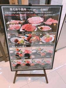 黒毛和牛焼肉 一 市岡店
