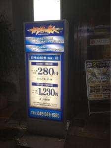 カラオケの鉄人 戸塚西口店