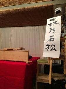 さばのゆ