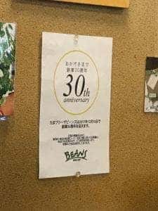 たまプラーザビーンズ