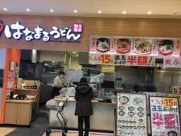 はなまるうどん イトーヨーカドー石巻あけぼの店
