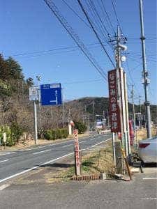なごみの里 君津