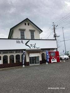 麺屋 くおん 上里店