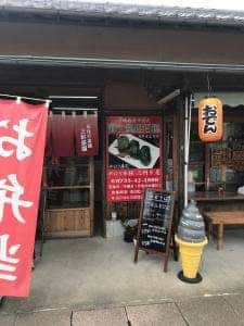 めはり本舗 三軒茶屋 熊野本宮本店