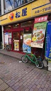 松屋 大名1丁目店