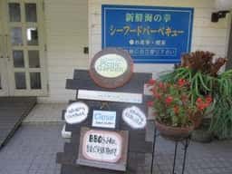 初島 ピクニックガーデン