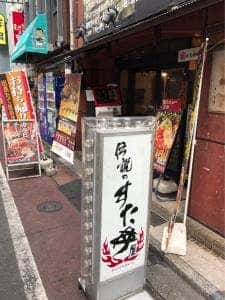 伝説のすた丼屋 お茶の水店