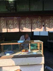 三吉みたらし