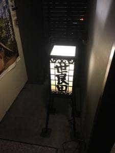 世良田