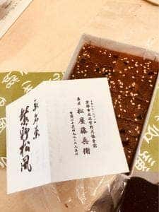 松屋藤兵衛