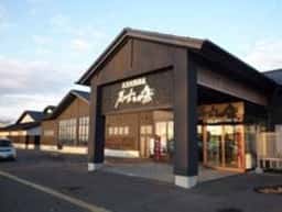三笠天然温泉 太古の湯 食事処