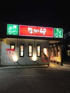 なか卯 草津西大路店