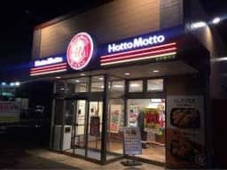 ほっともっと 金沢鞍月店
