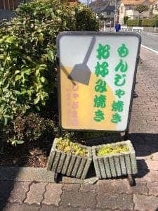 じゃがまる