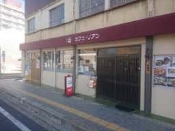 カフェ・リアン
