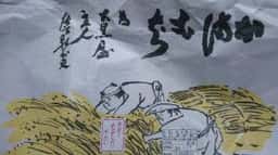 大黒屋鎌餅本舗
