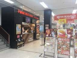 ファーストキッチン 苅田サンリブ店