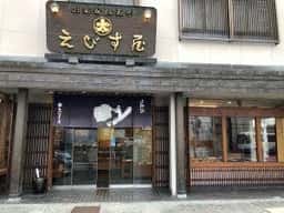 えびす屋
