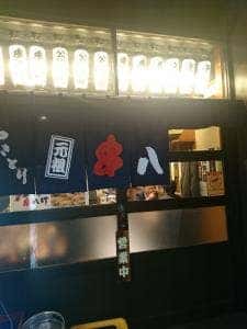 元祖やきとり串八珍 銀座四丁目店