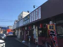 福盛食堂＆酒場