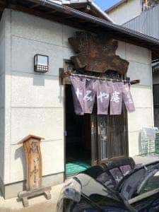 すみや庵