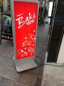BAKE 観光通店
