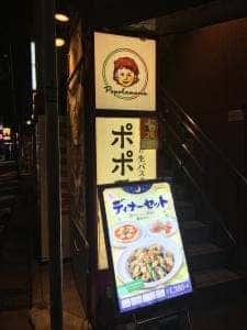 ポポラマーマ 清瀬店