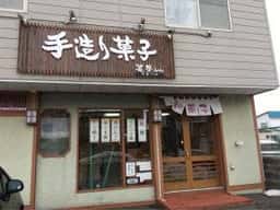 菓夢in