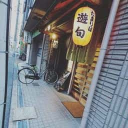 たまりば遊旬