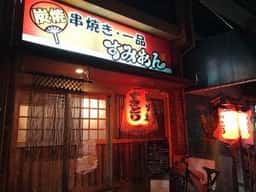 すみあん