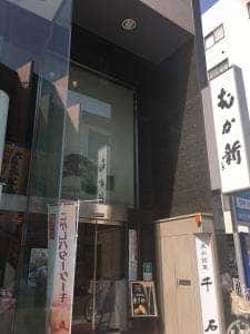 むか新