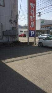 おむすびのおおみや 禾生店