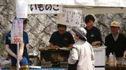 いものこ