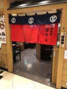 杵屋 天満橋京阪パナンテ店