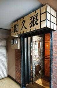 勘久狼