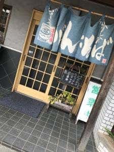 弥平