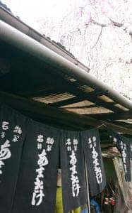原谷苑 売店