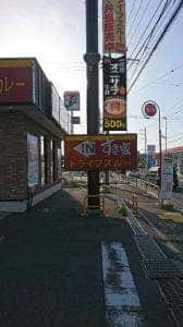 すき家 16号横浜下白根店