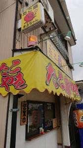 たこやき まるちゃん