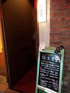 蜆食堂