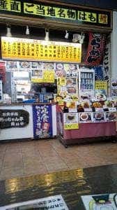 屋台村 あっちゃん亭
