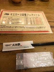 文治郎 東古川町店