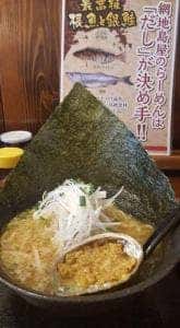 らーめん工房 網地島屋 富谷本店