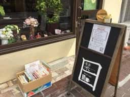 ブックカフェ 栞日