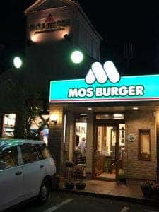 モスバーガー 伊勢崎バイパス店