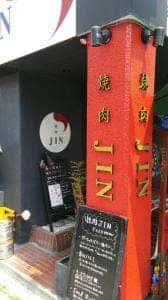 焼肉JIN 磨屋町店