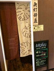 東部酒販