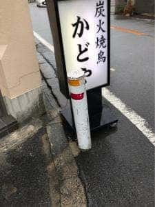 かどや
