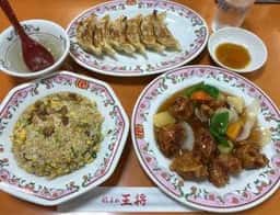 餃子の王将 土岐店